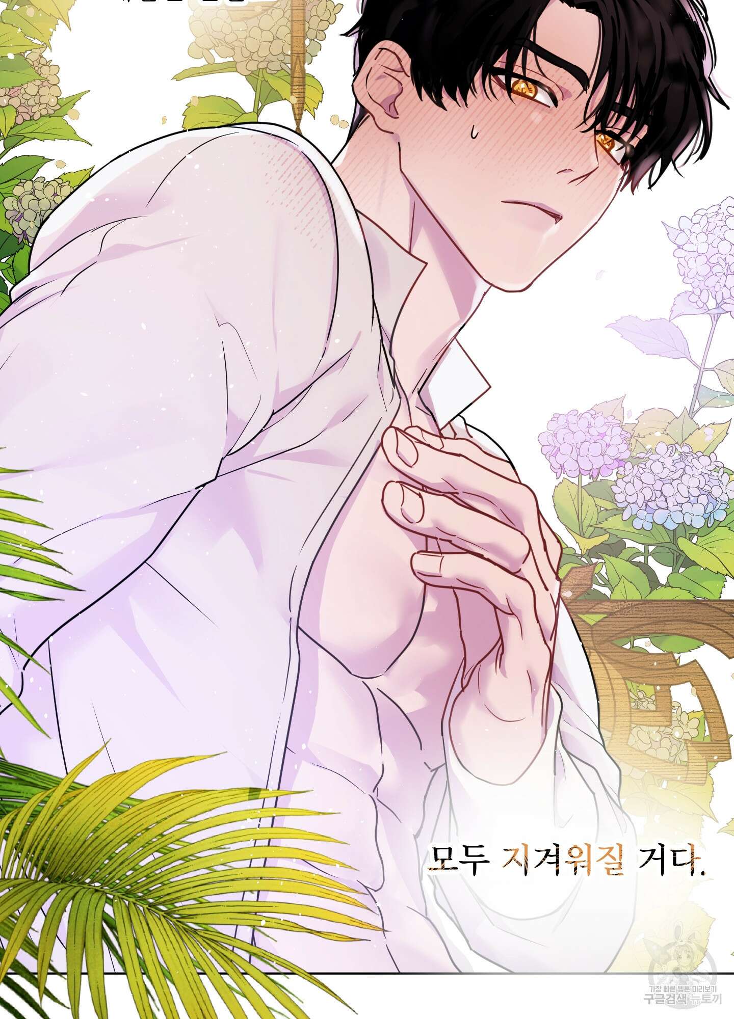 알로샤의 꽃 15화 15