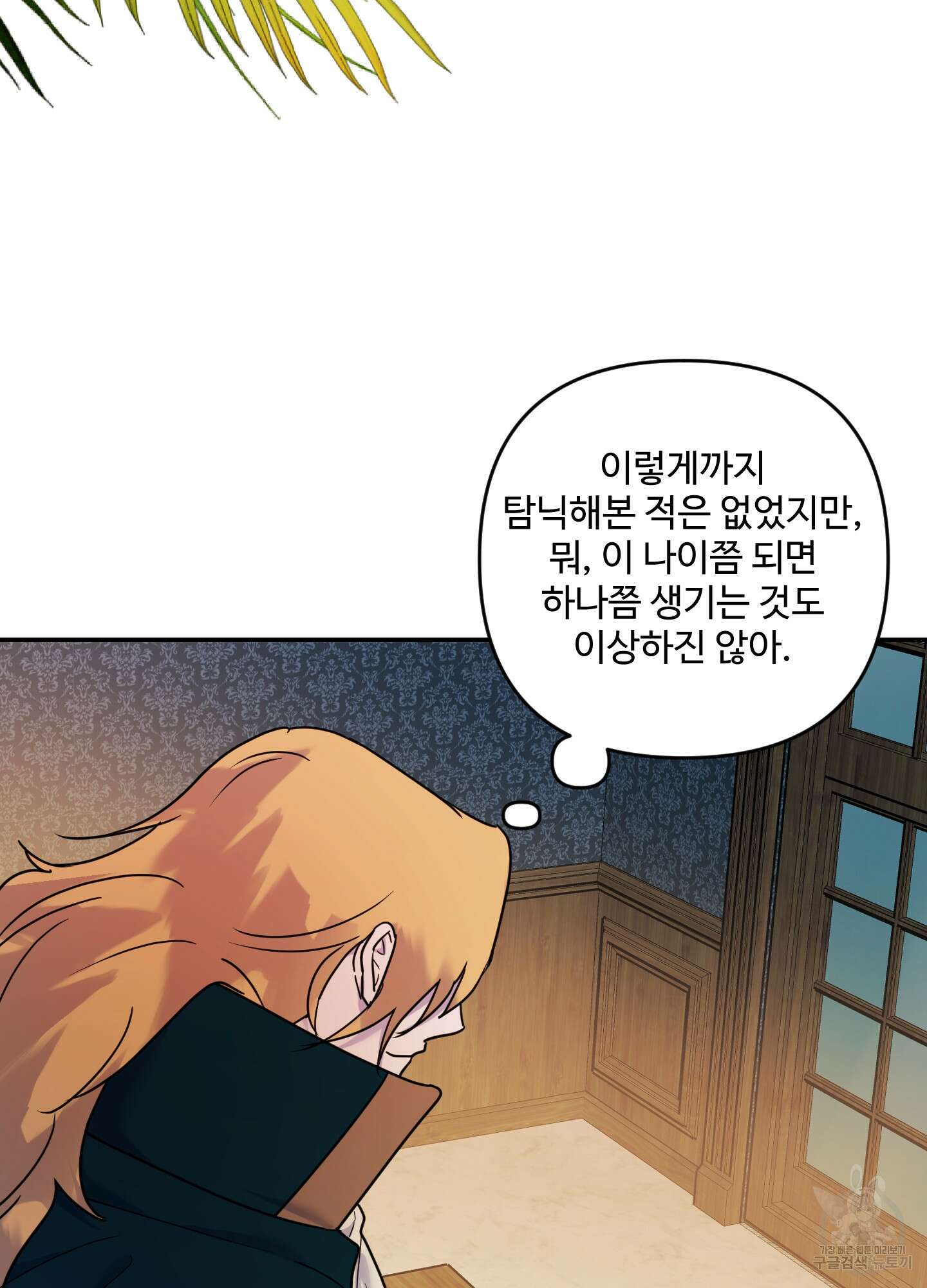 알로샤의 꽃 15화 16