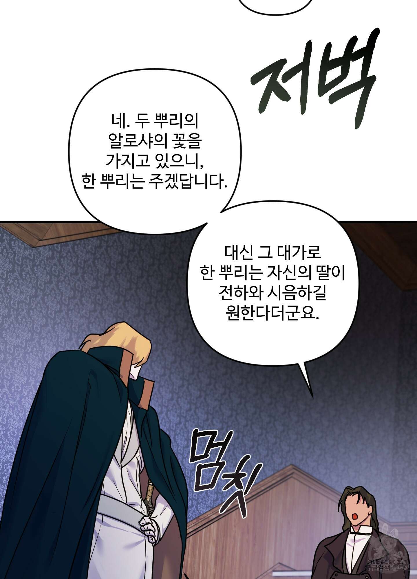 알로샤의 꽃 15화 28