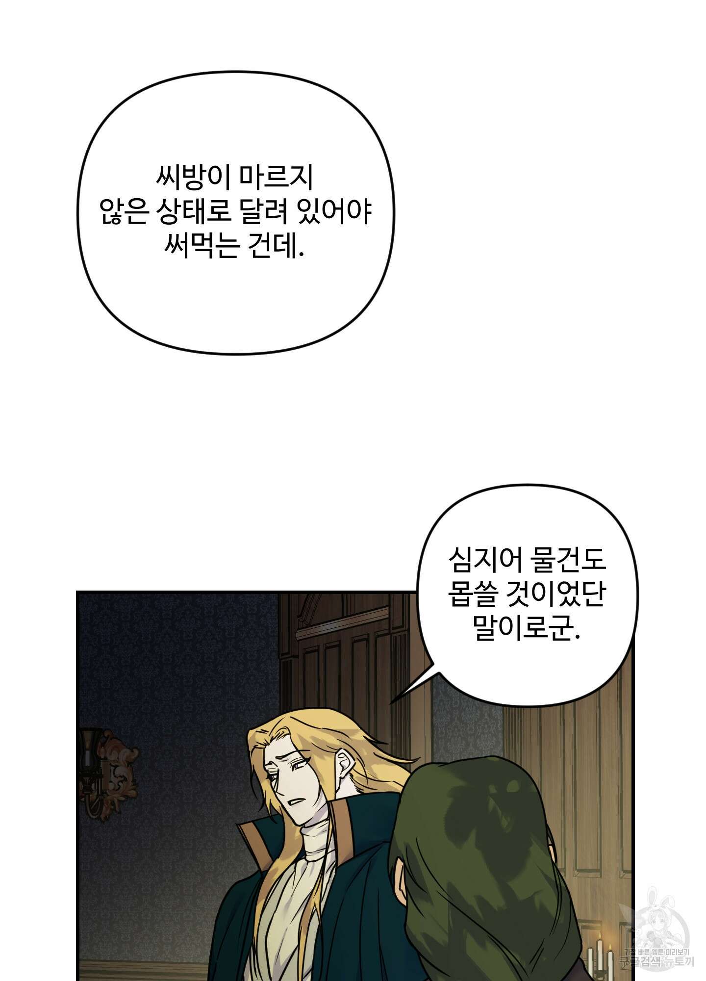 알로샤의 꽃 15화 32