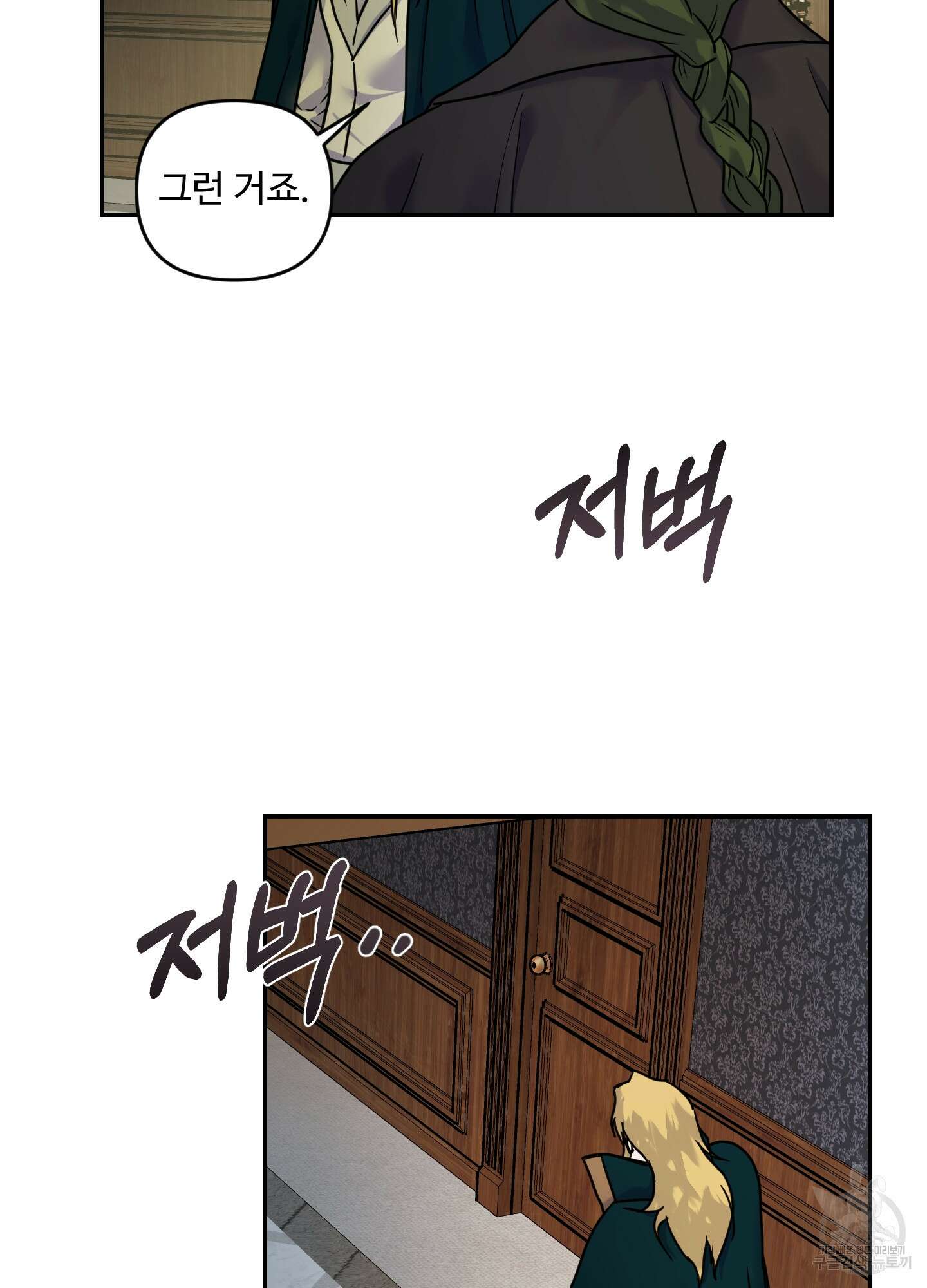 알로샤의 꽃 15화 33