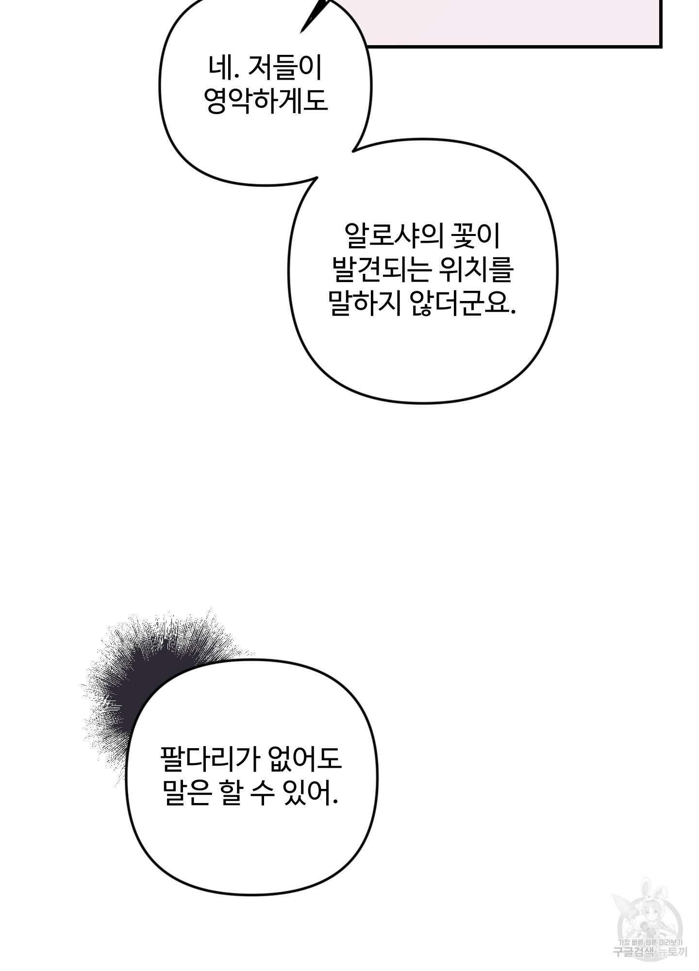 알로샤의 꽃 15화 36
