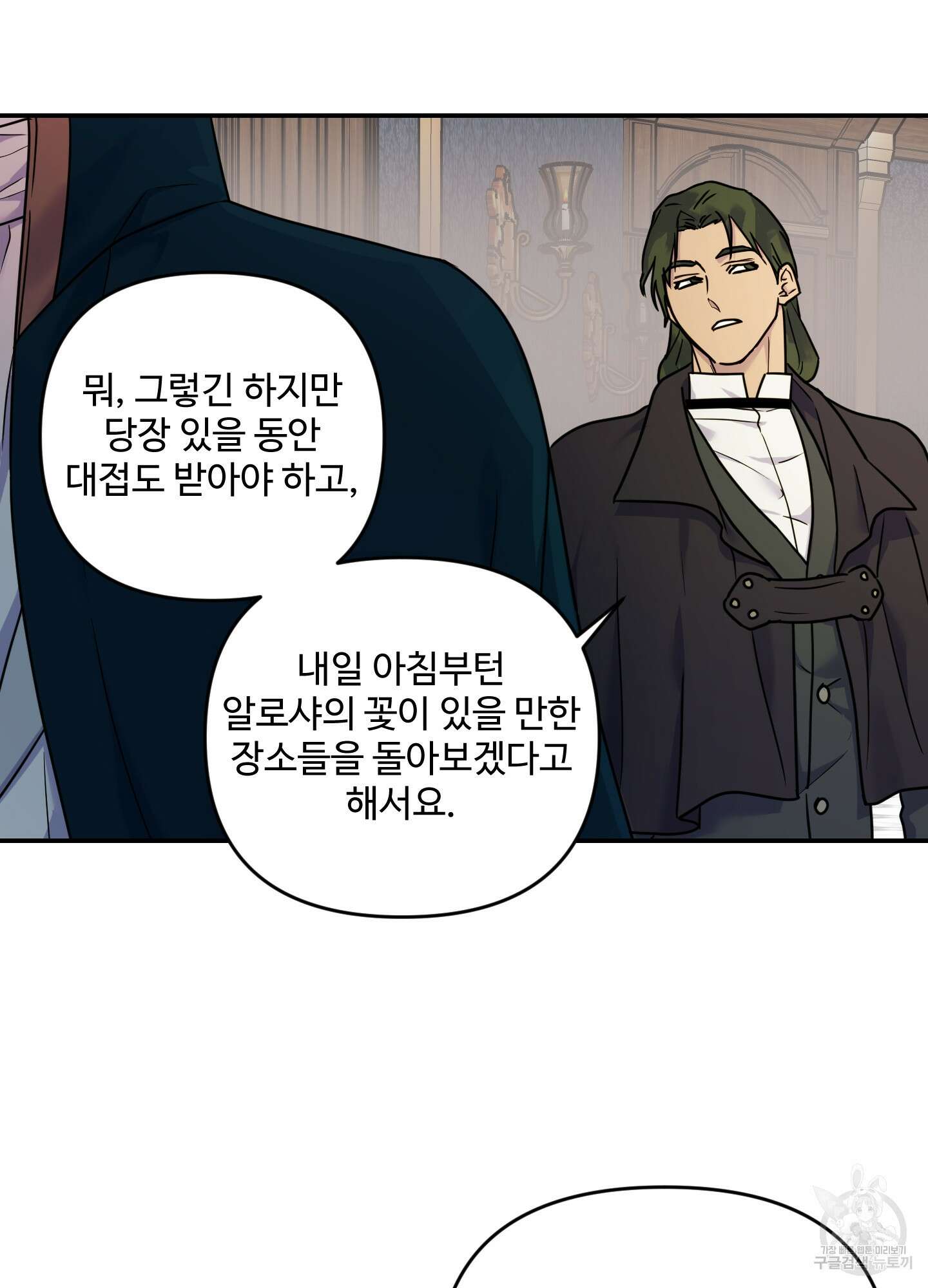 알로샤의 꽃 15화 37