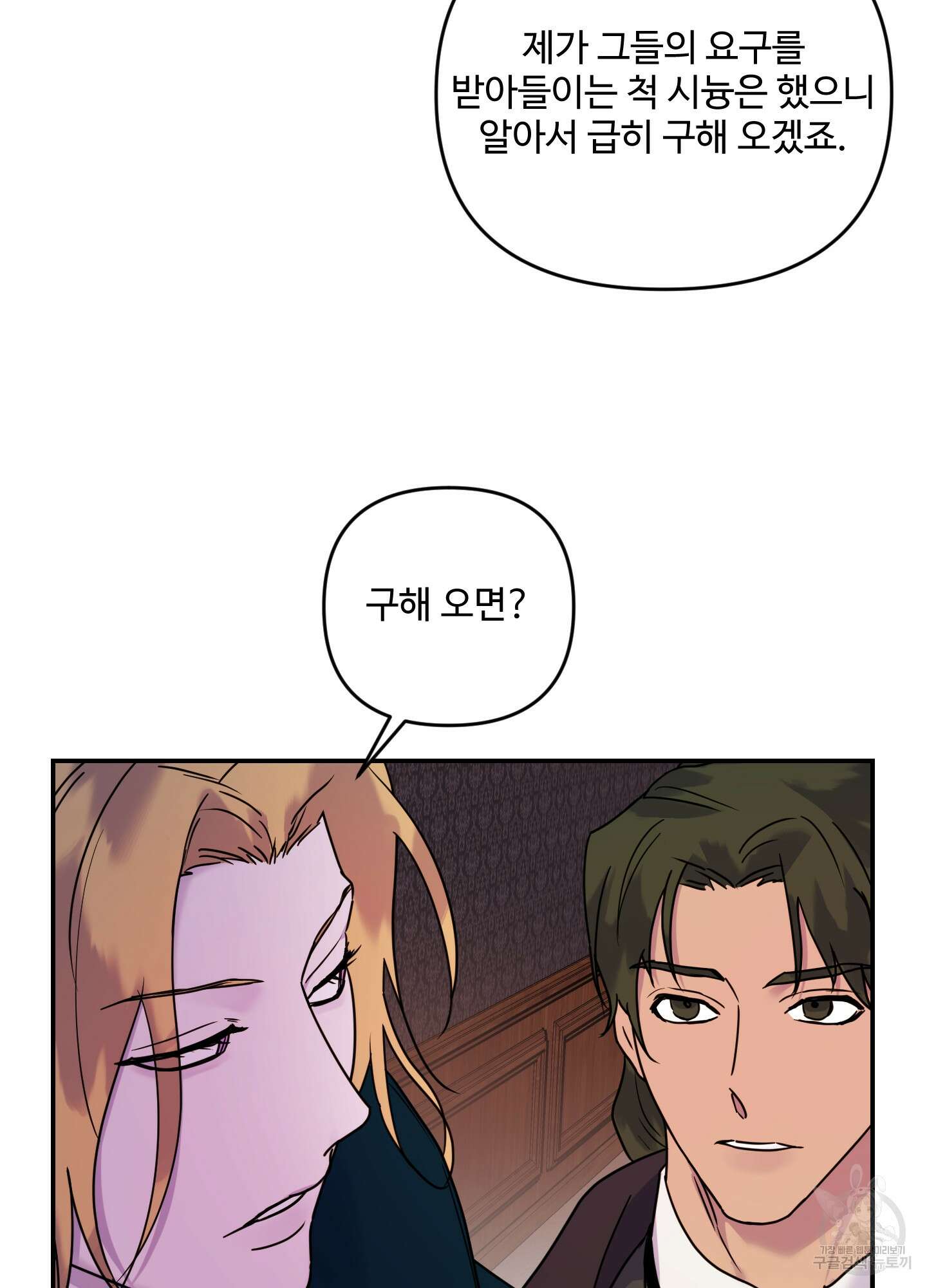 알로샤의 꽃 15화 38