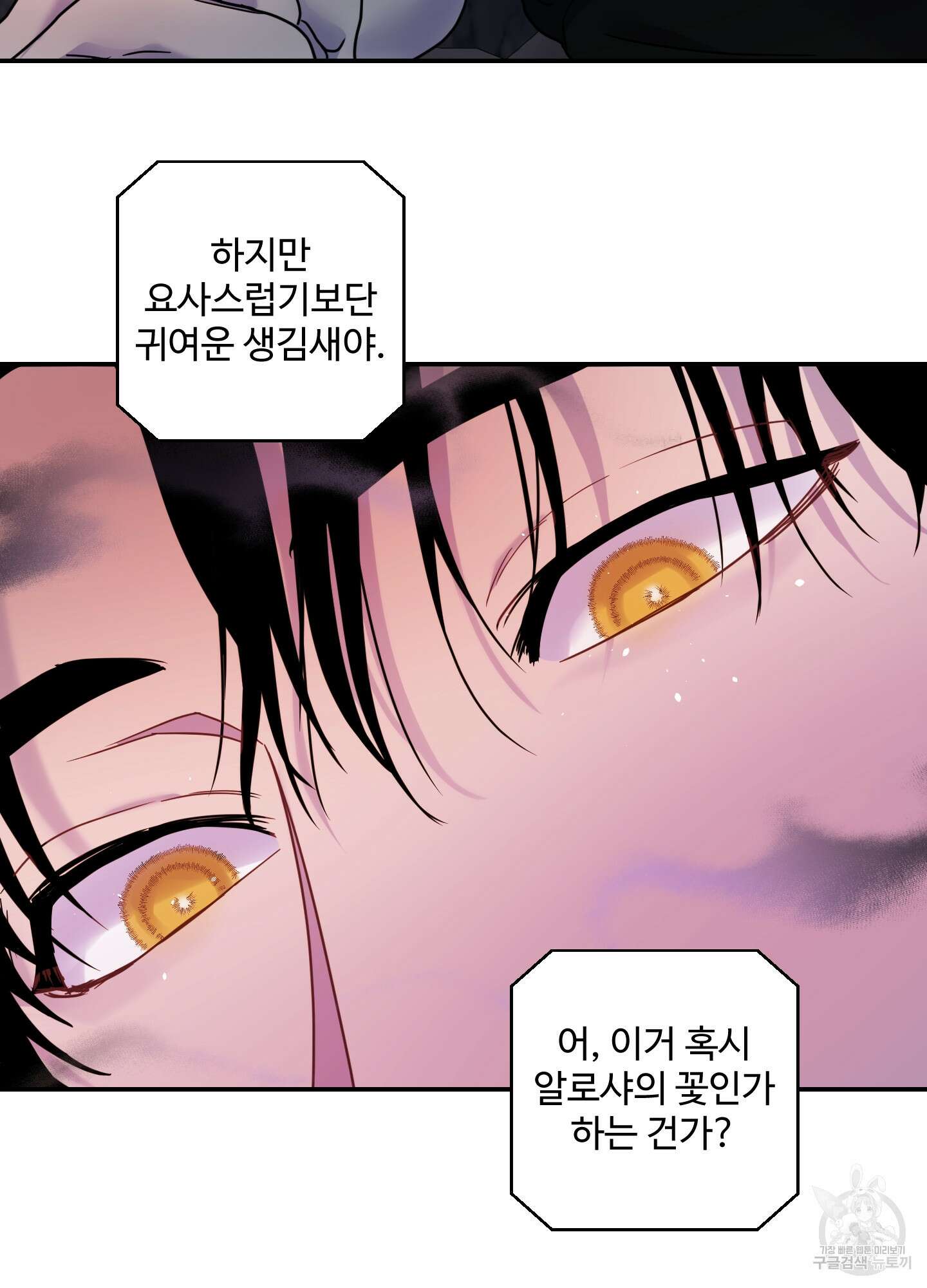 알로샤의 꽃 15화 78