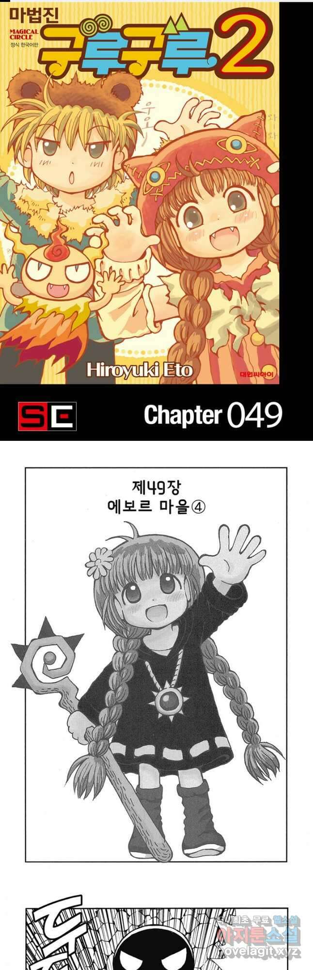 마법진 구루구루2 49화 1