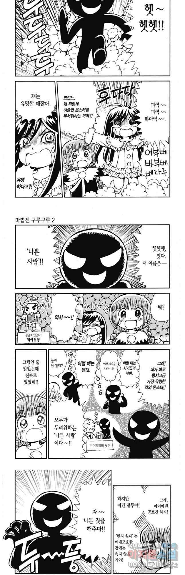마법진 구루구루2 49화 2
