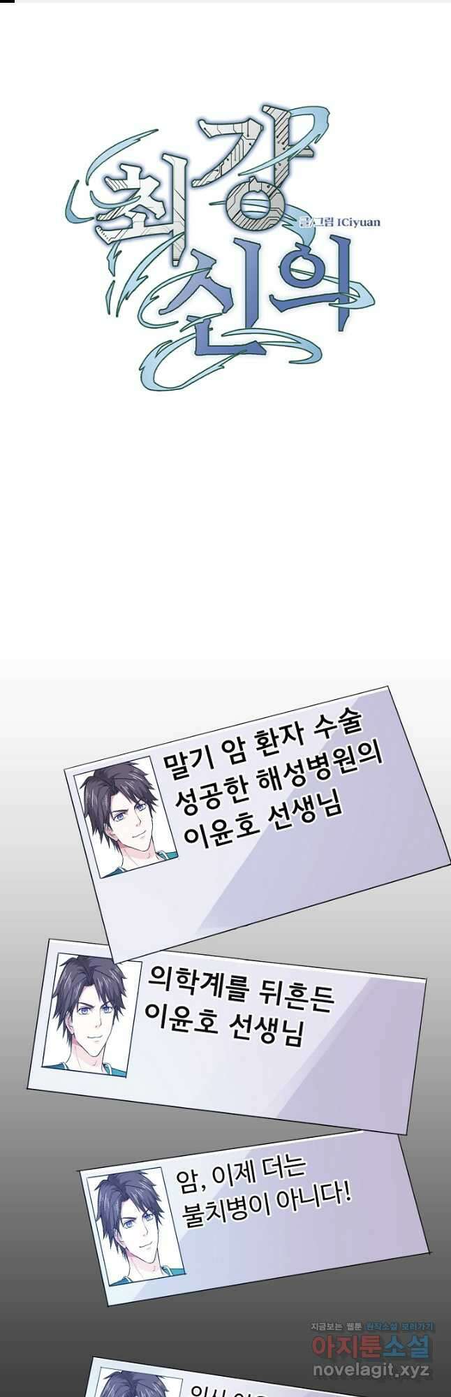 최강신의 93화 1