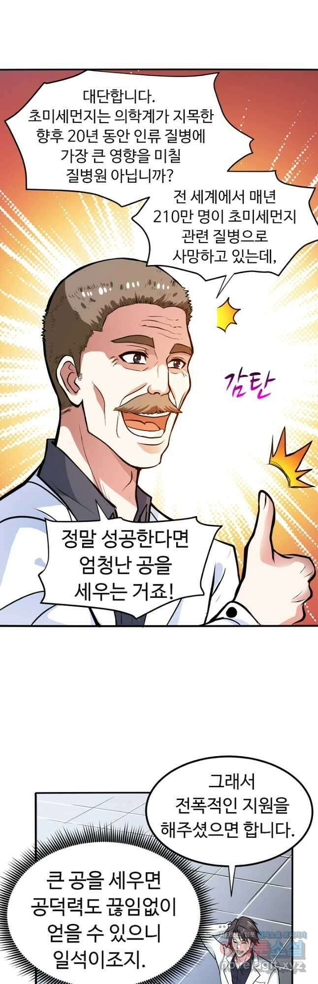 최강신의 93화 5
