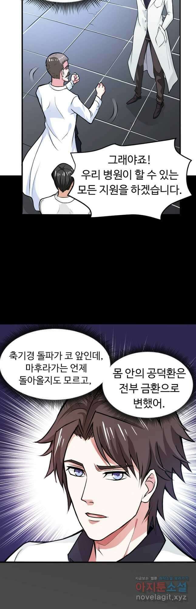 최강신의 93화 6