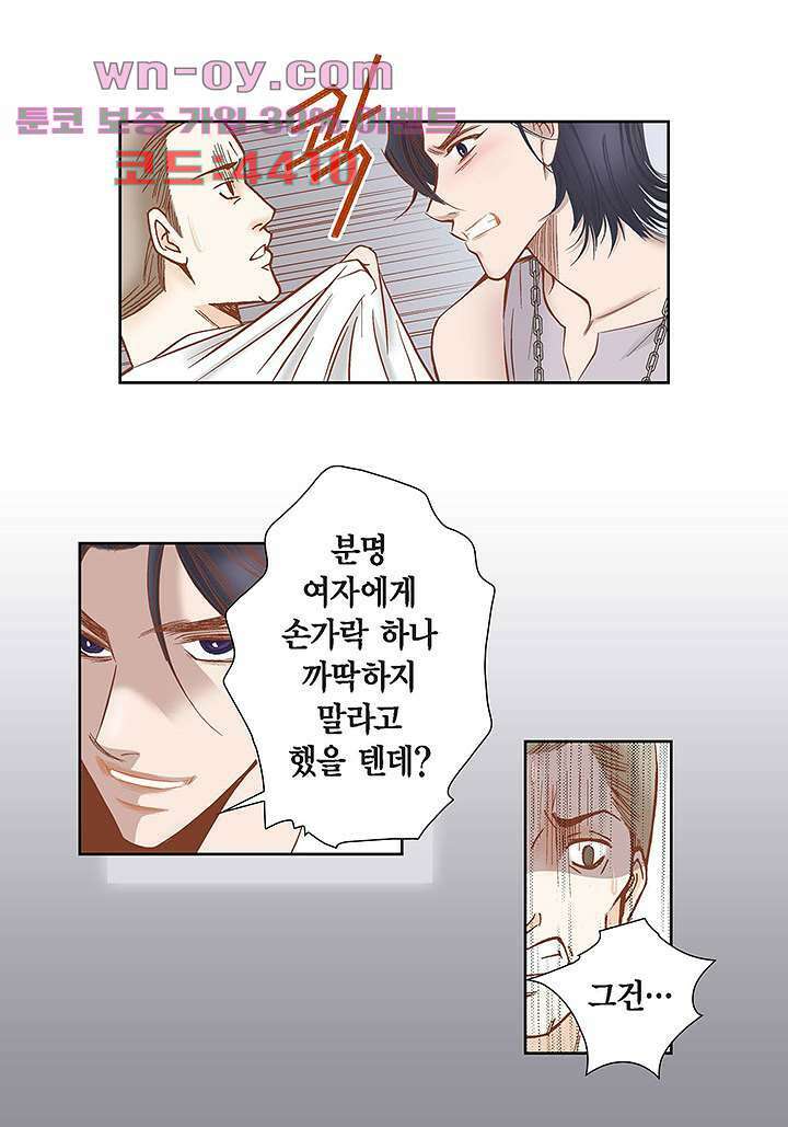 100의 그녀 81화 4