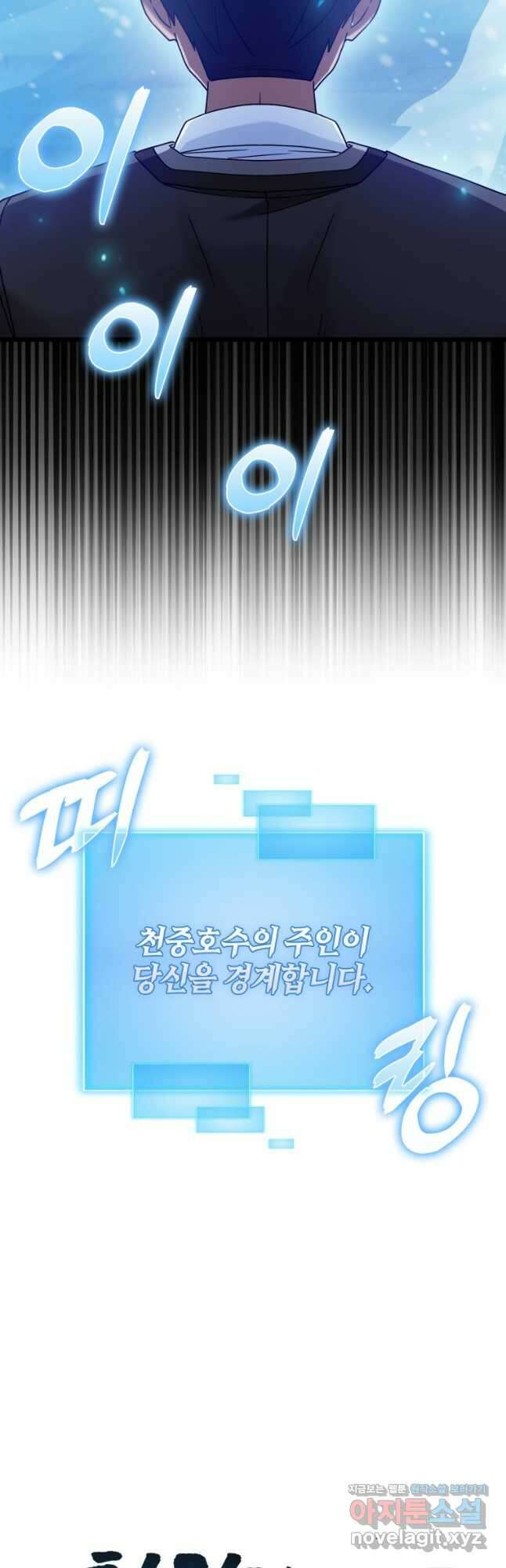 회귀했더니 무공 천재 40화 2