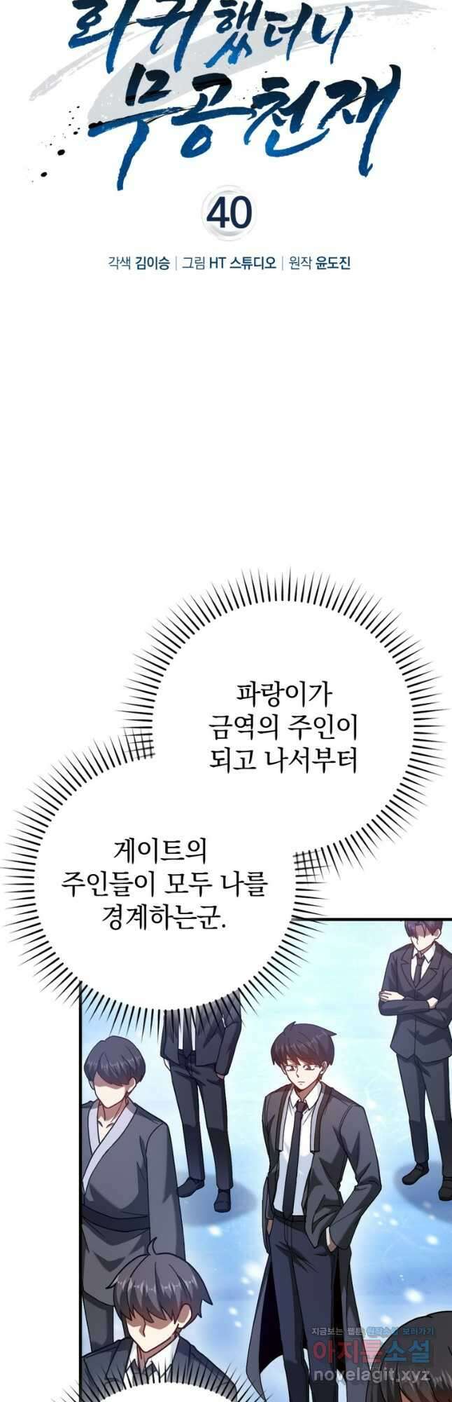 회귀했더니 무공 천재 40화 3