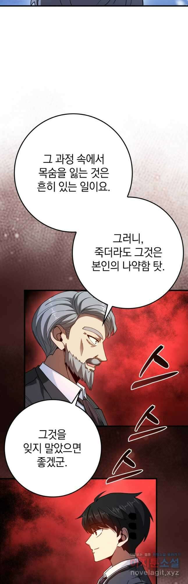 회귀했더니 무공 천재 40화 6