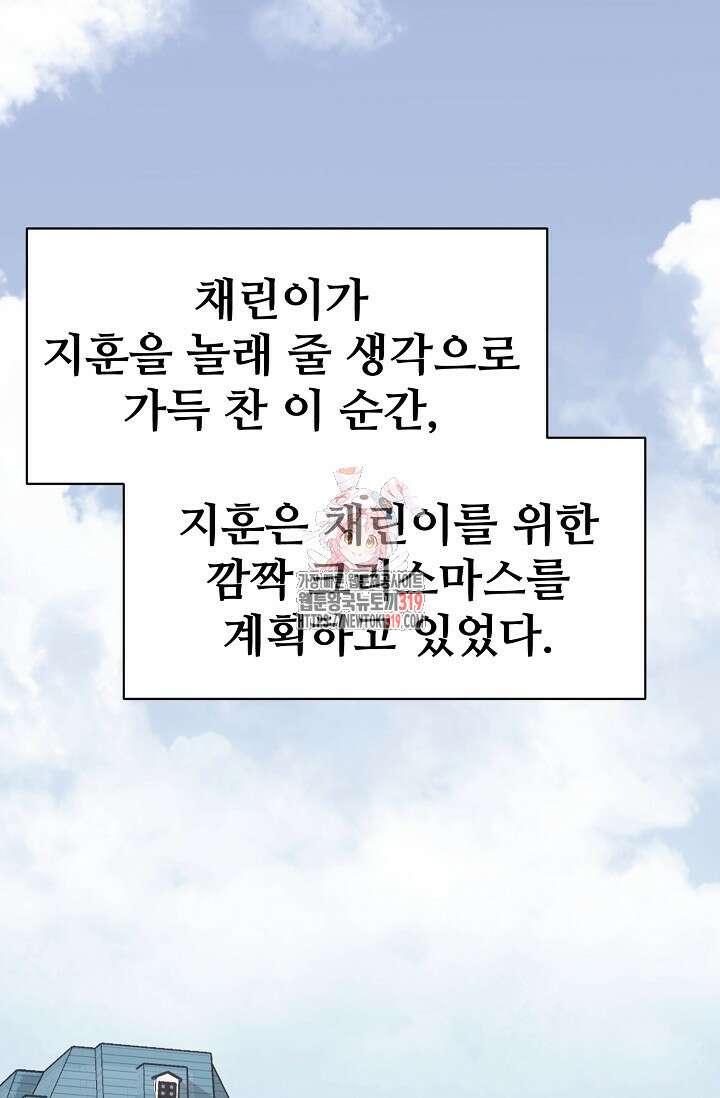 내 딸은 드래곤! 76화 1