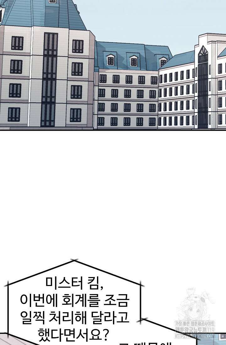 내 딸은 드래곤! 76화 2