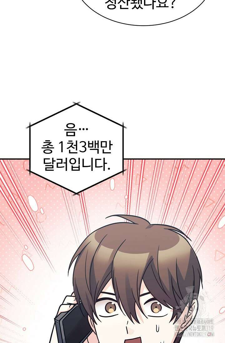 내 딸은 드래곤! 76화 4