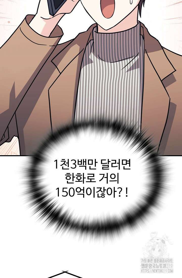 내 딸은 드래곤! 76화 5