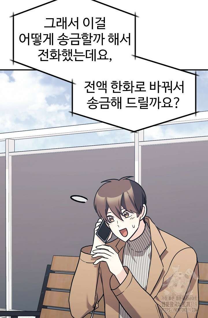 내 딸은 드래곤! 76화 6