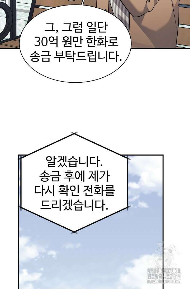 내 딸은 드래곤! 76화 7