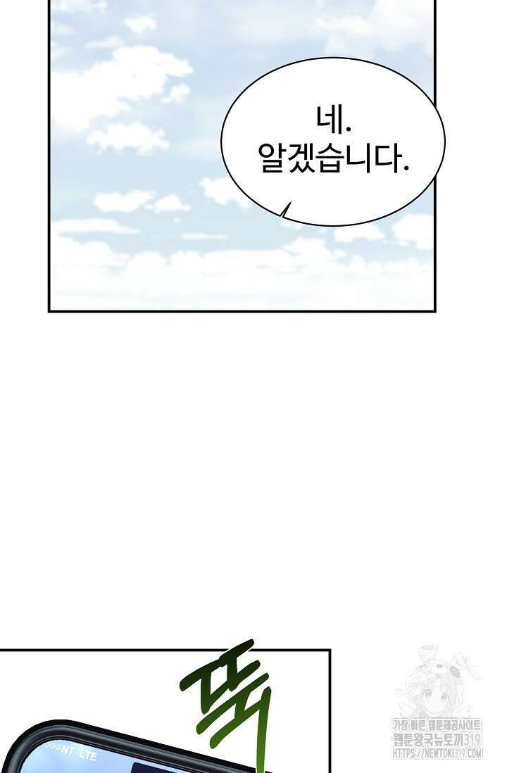 내 딸은 드래곤! 76화 8