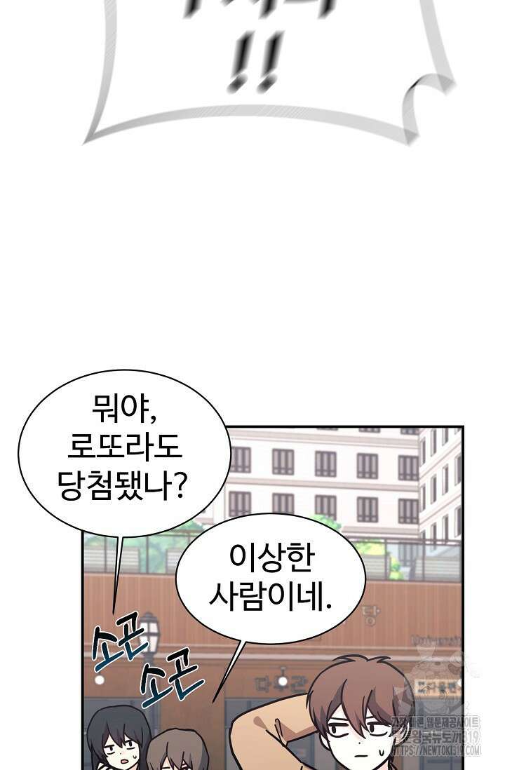 내 딸은 드래곤! 76화 13