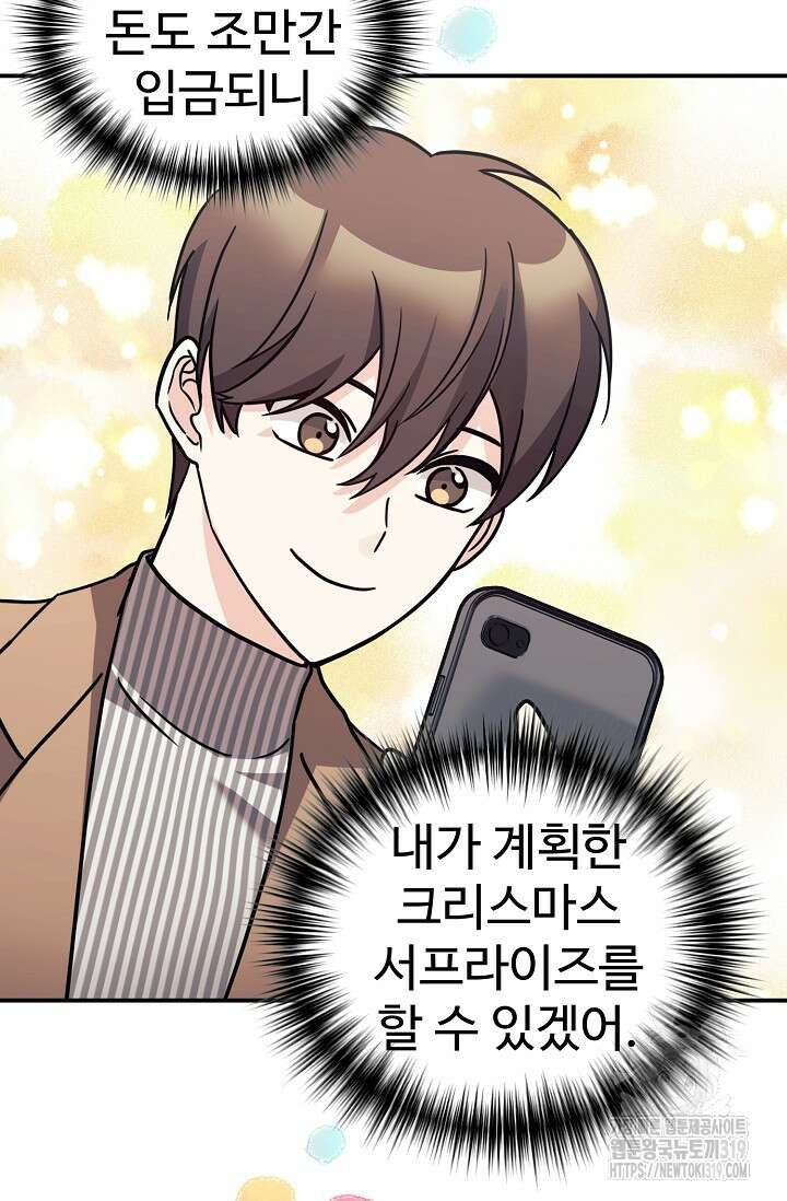 내 딸은 드래곤! 76화 15