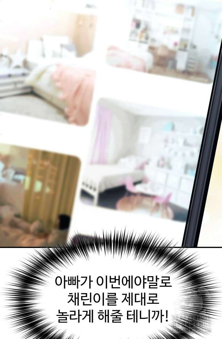 내 딸은 드래곤! 76화 17