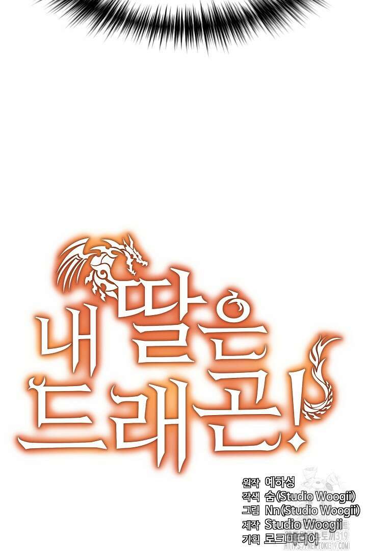 내 딸은 드래곤! 76화 18