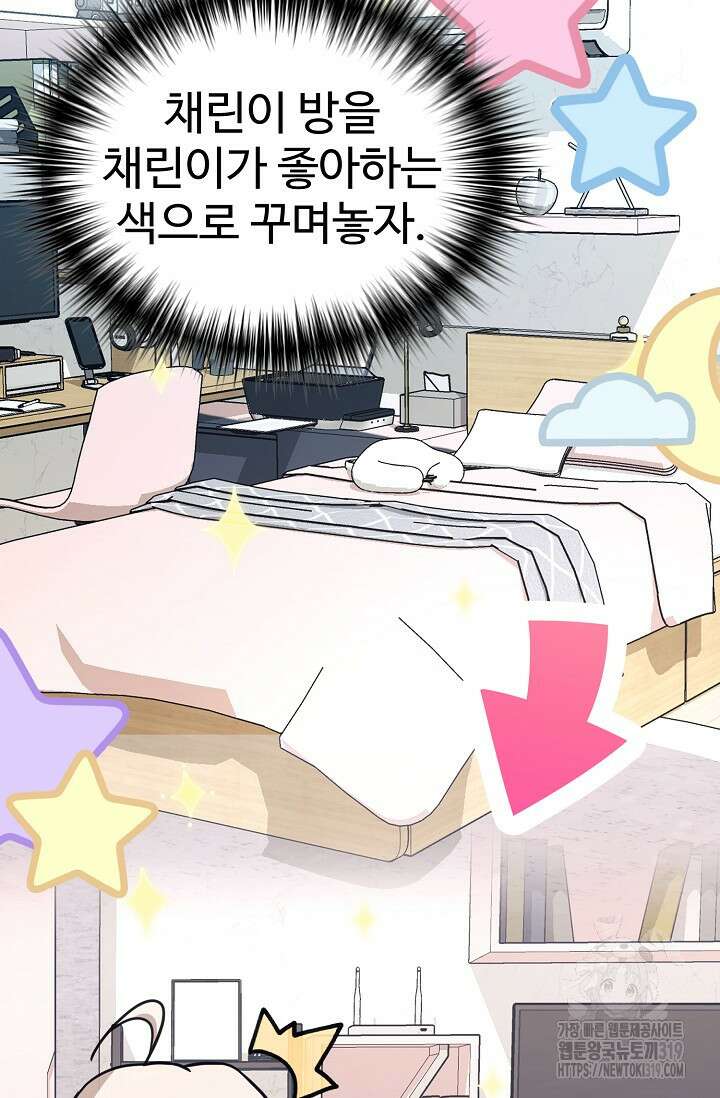 내 딸은 드래곤! 76화 20