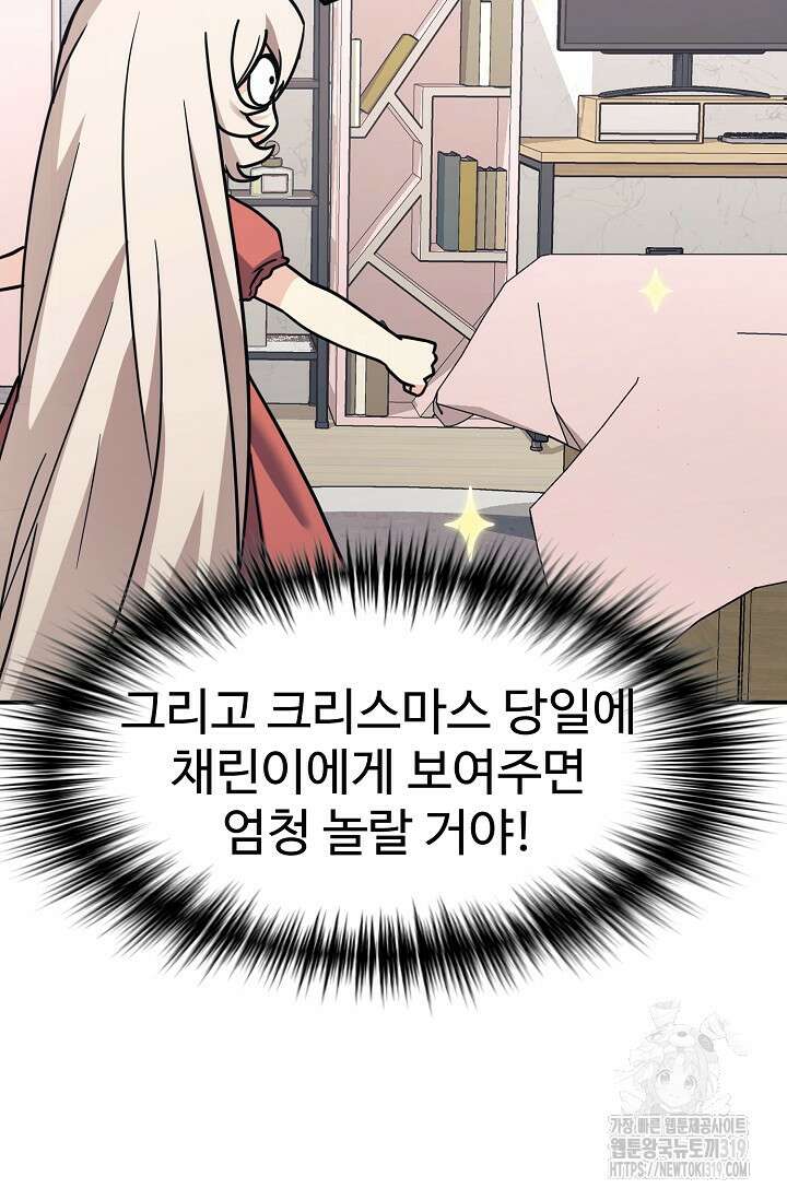 내 딸은 드래곤! 76화 21