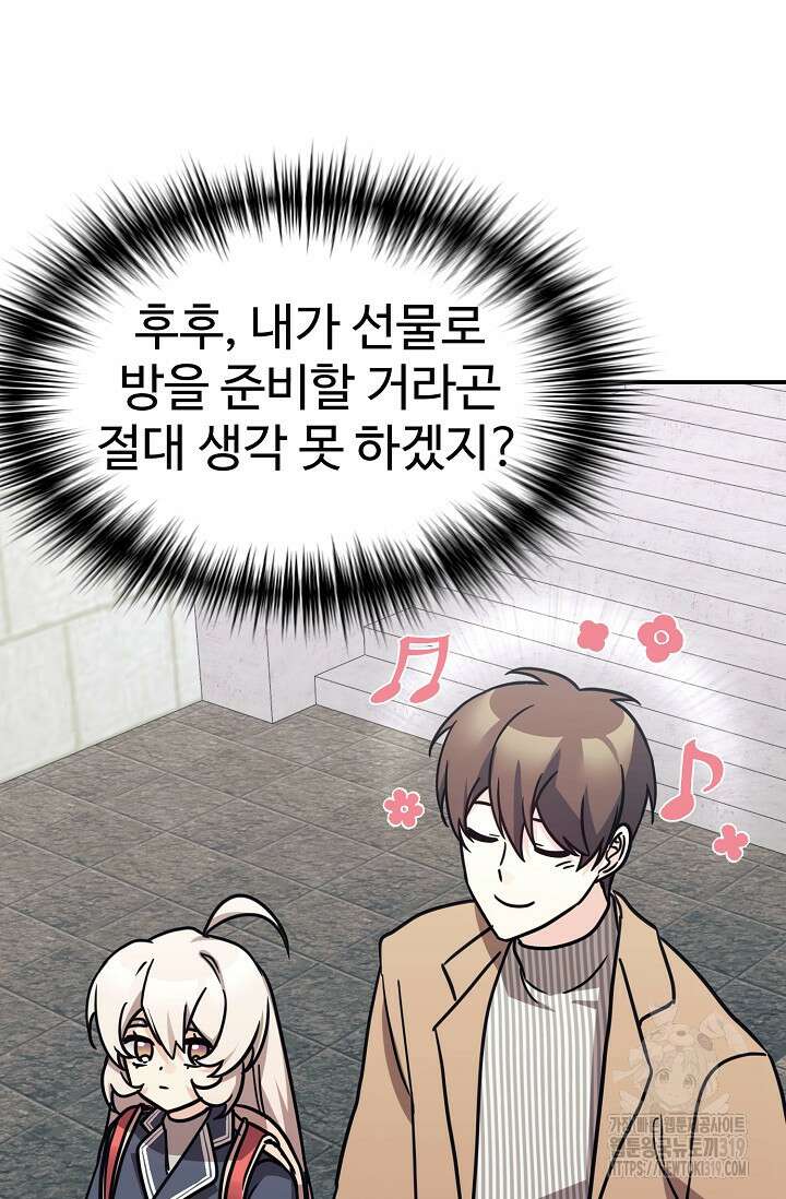 내 딸은 드래곤! 76화 22