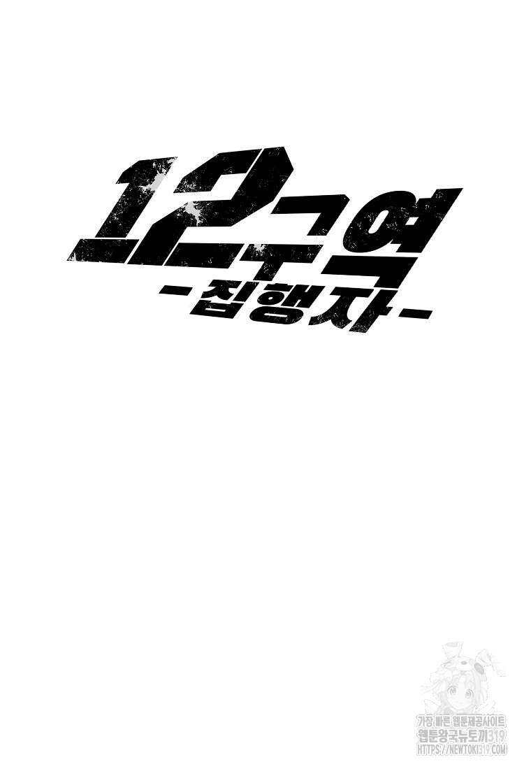 12구역 34화 14