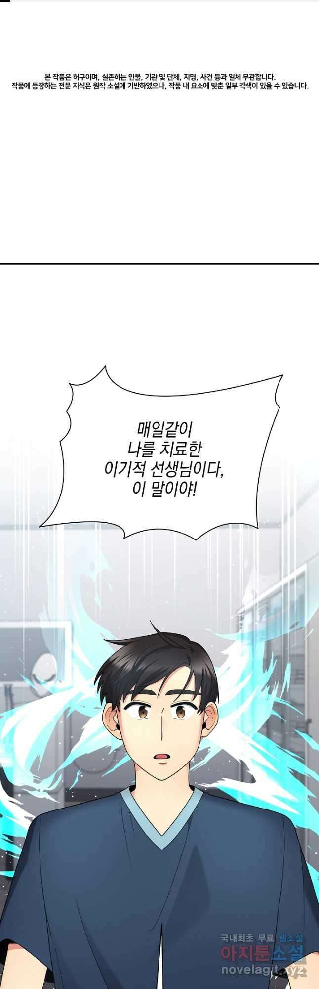 기적의 물리치료사 45화 1