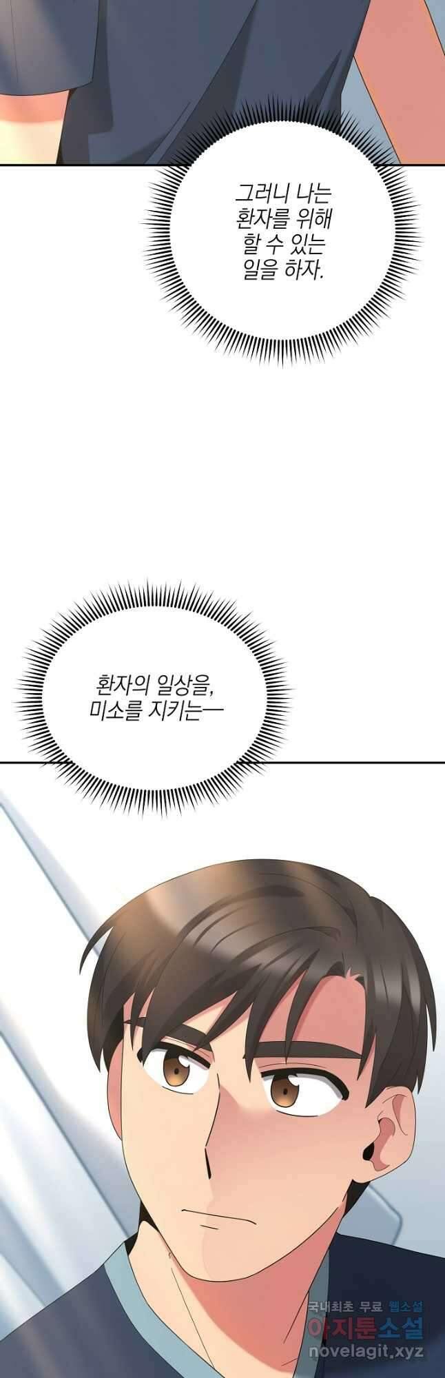 기적의 물리치료사 45화 8
