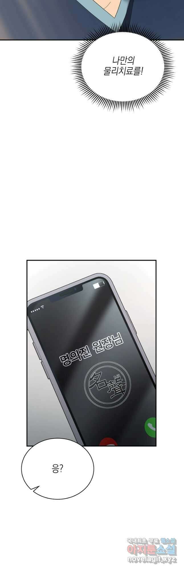 기적의 물리치료사 45화 9