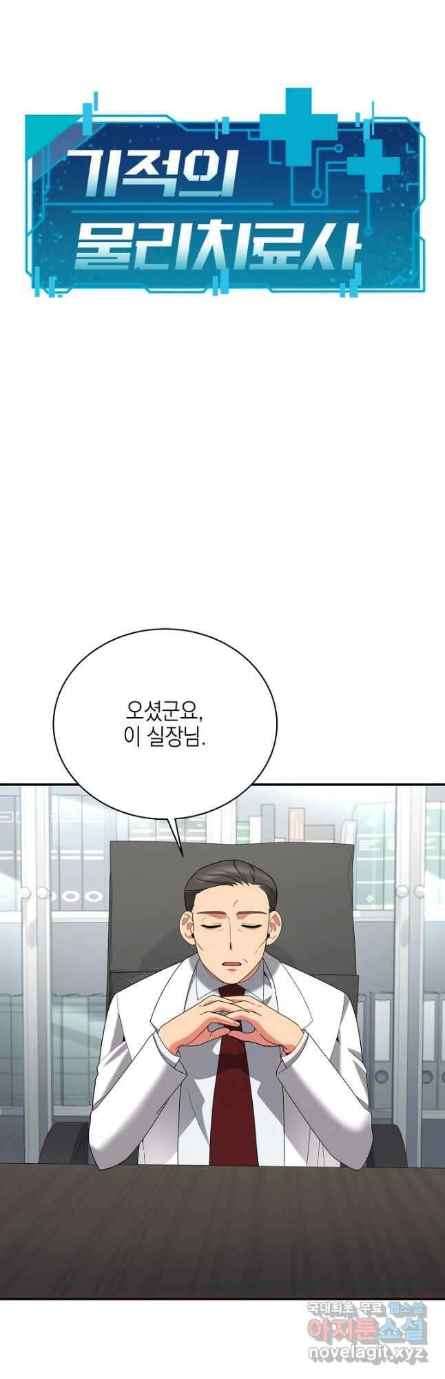 기적의 물리치료사 45화 11