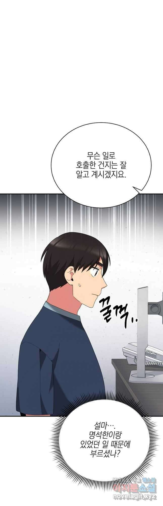 기적의 물리치료사 45화 12