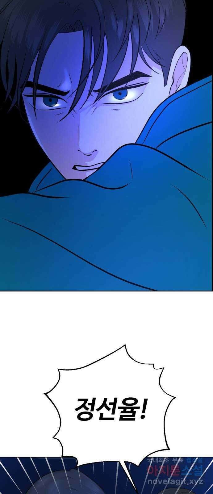 거짓말의 뉘앙스 36화 3