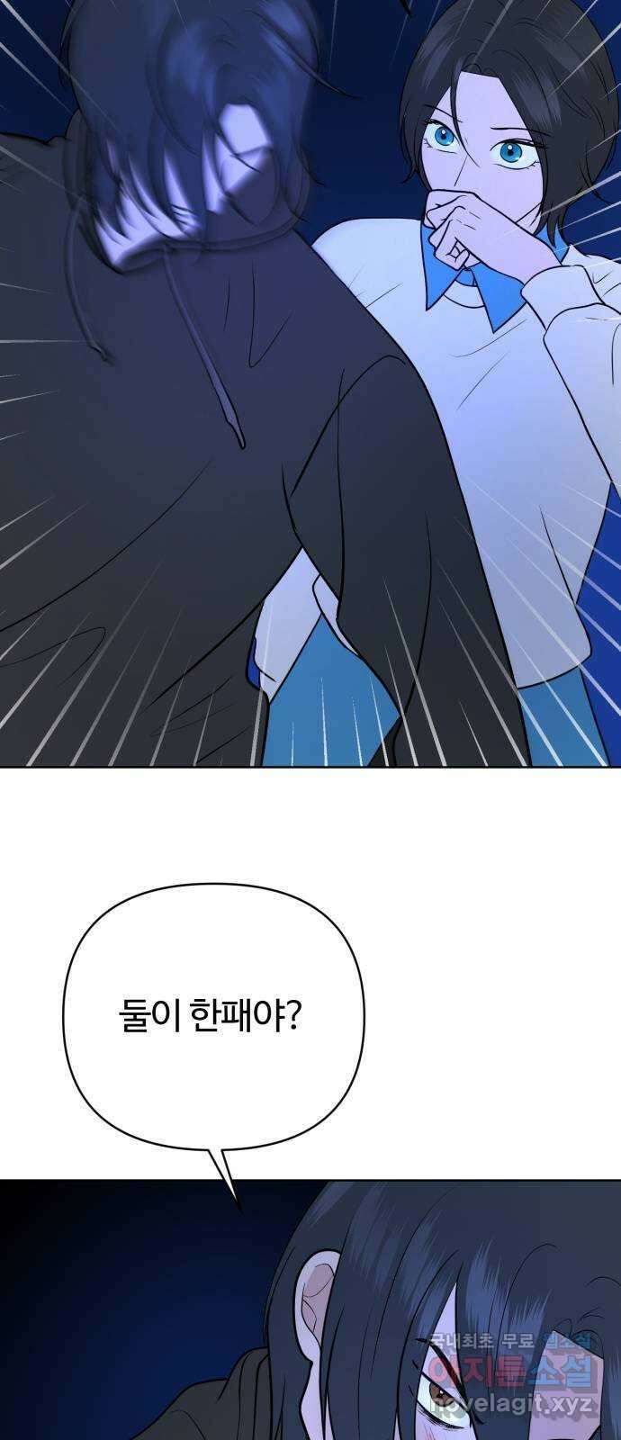 거짓말의 뉘앙스 36화 4