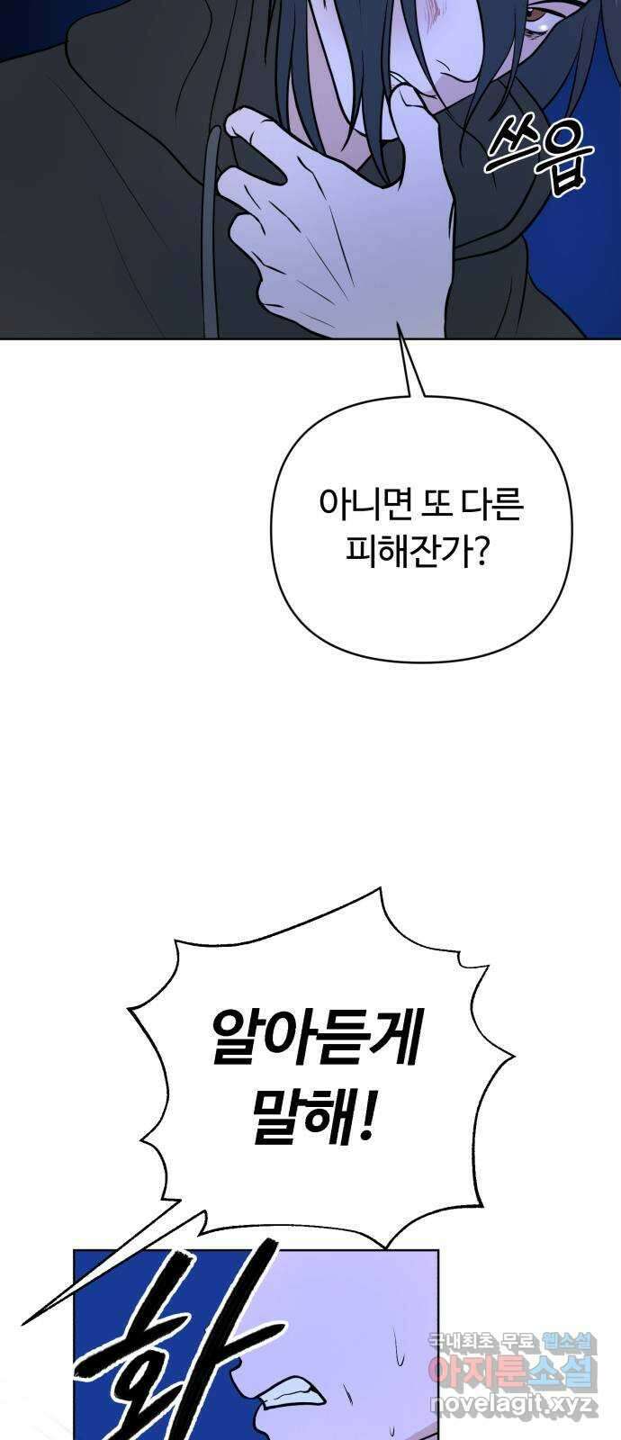 거짓말의 뉘앙스 36화 5