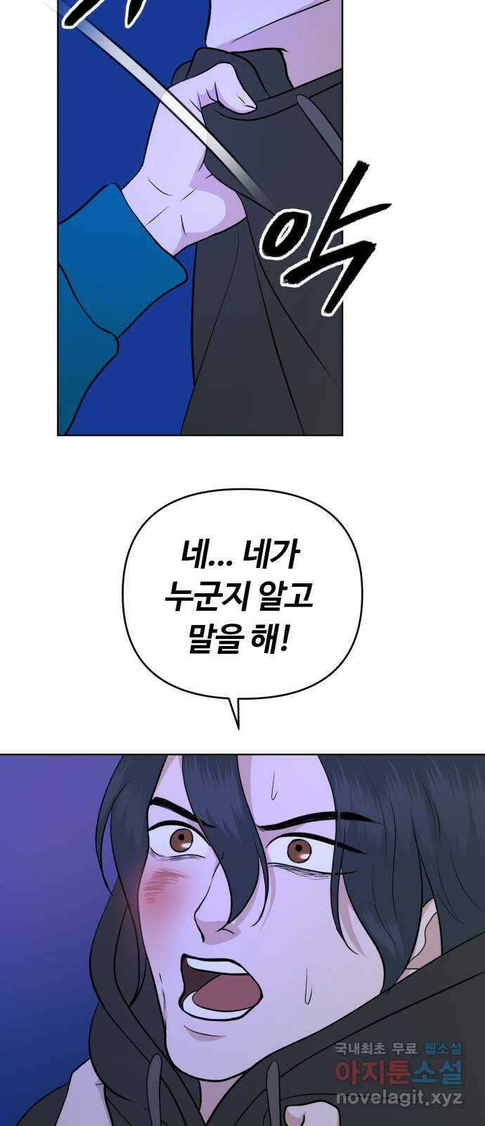 거짓말의 뉘앙스 36화 6