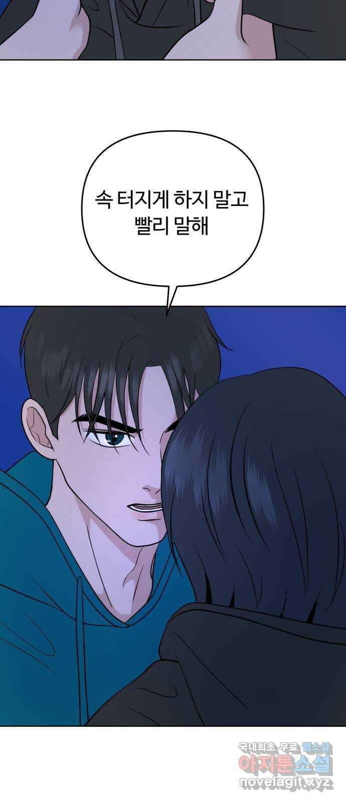 거짓말의 뉘앙스 36화 7
