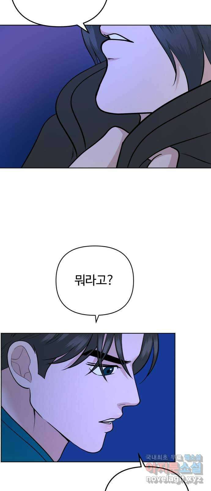 거짓말의 뉘앙스 36화 9