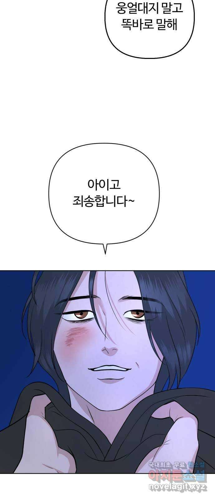 거짓말의 뉘앙스 36화 10