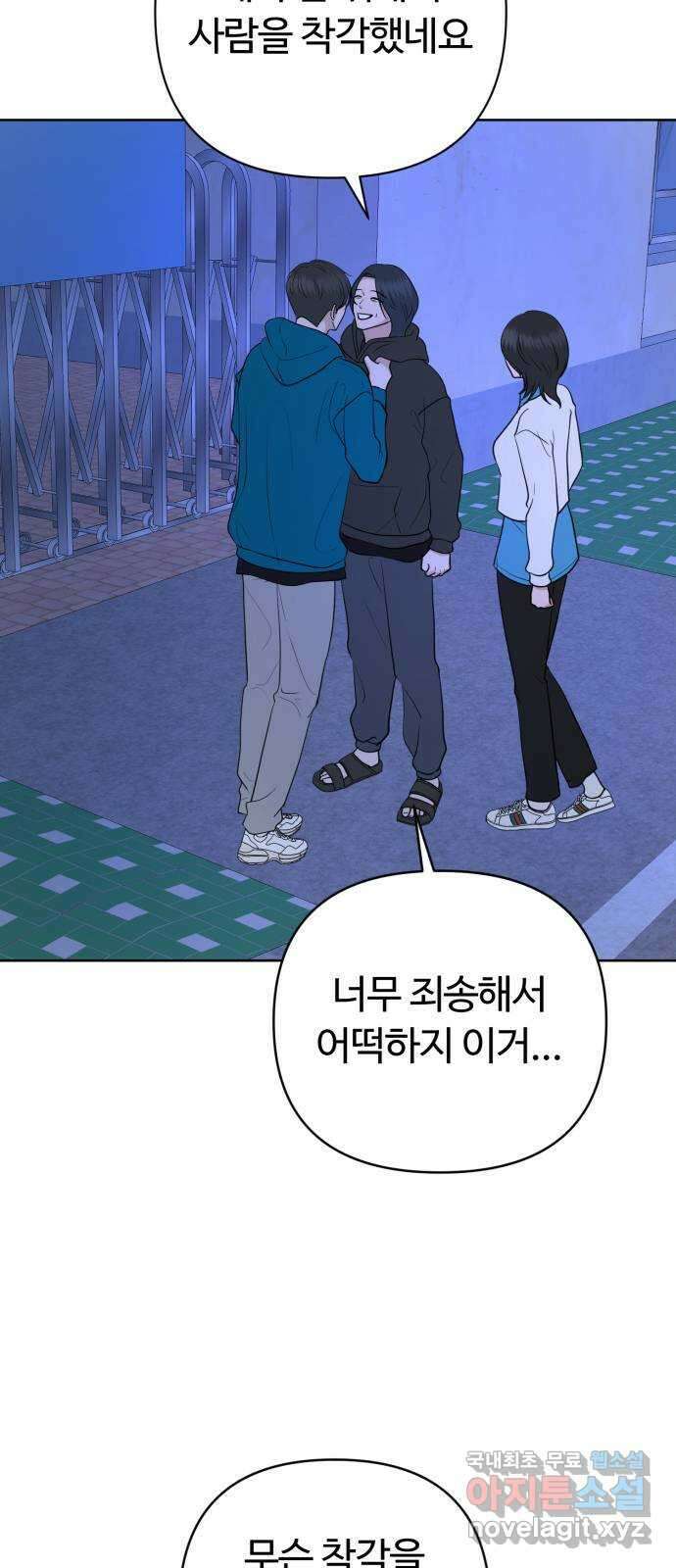 거짓말의 뉘앙스 36화 12