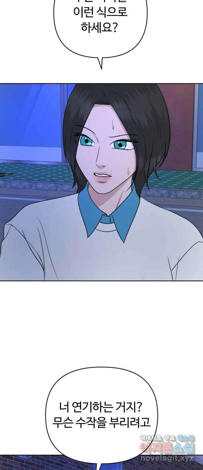 거짓말의 뉘앙스 36화 13