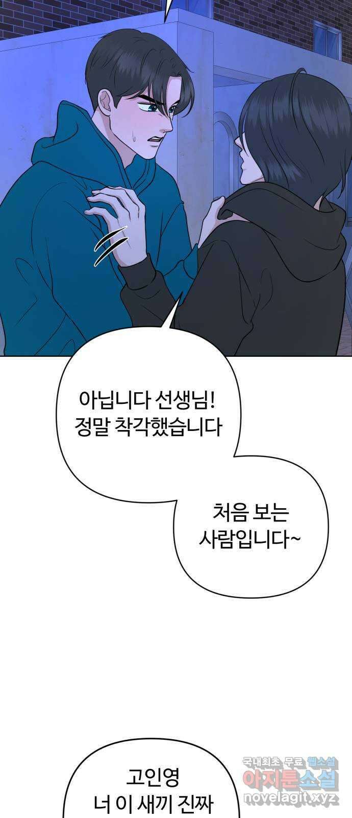 거짓말의 뉘앙스 36화 14