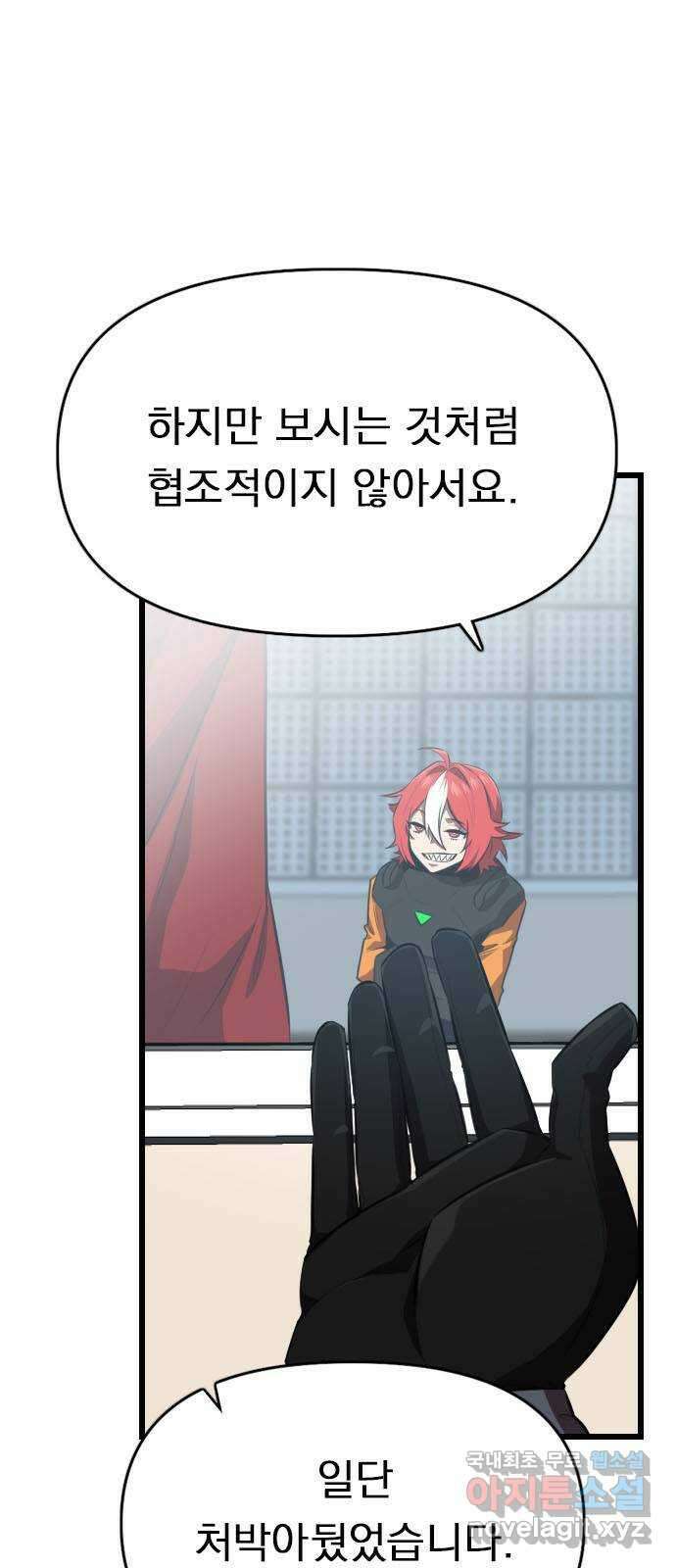 렌탈히어로 38화 4