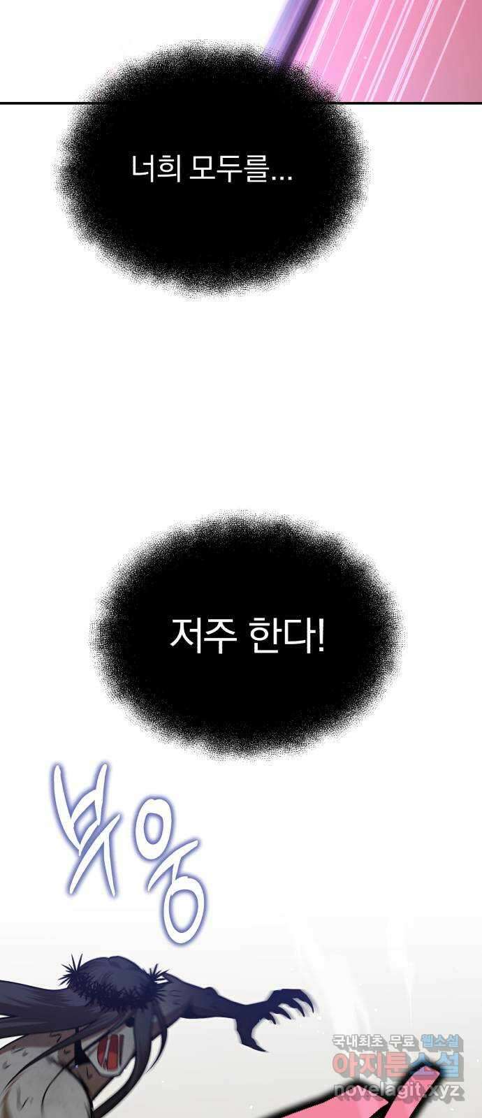 돌격! 용마치킨 49화 : 마지막 축복 4